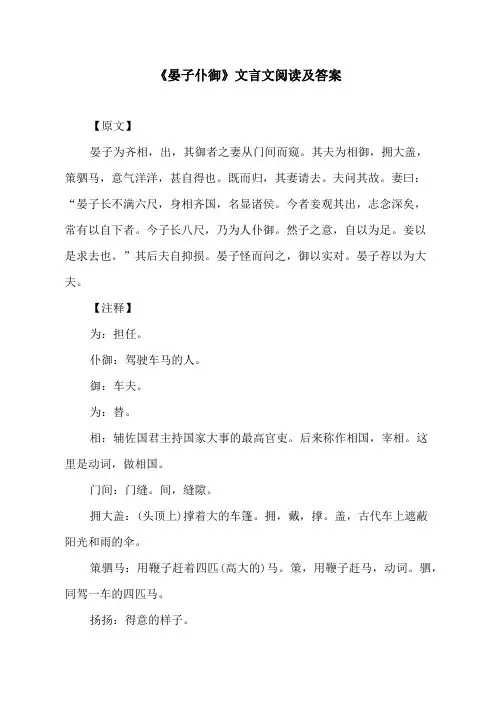 《晏子仆御》文言文阅读及答案