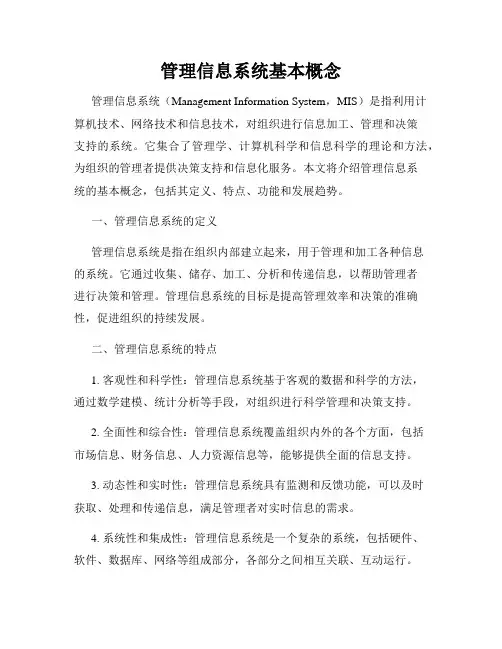 管理信息系统基本概念