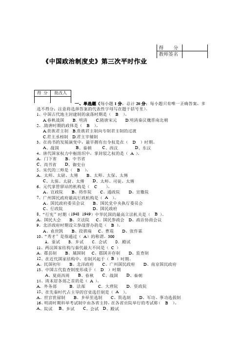 政治制度3