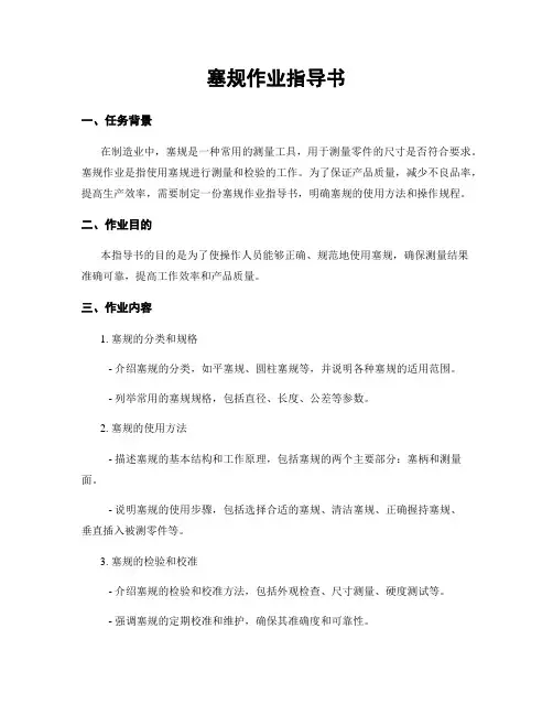 塞规作业指导书