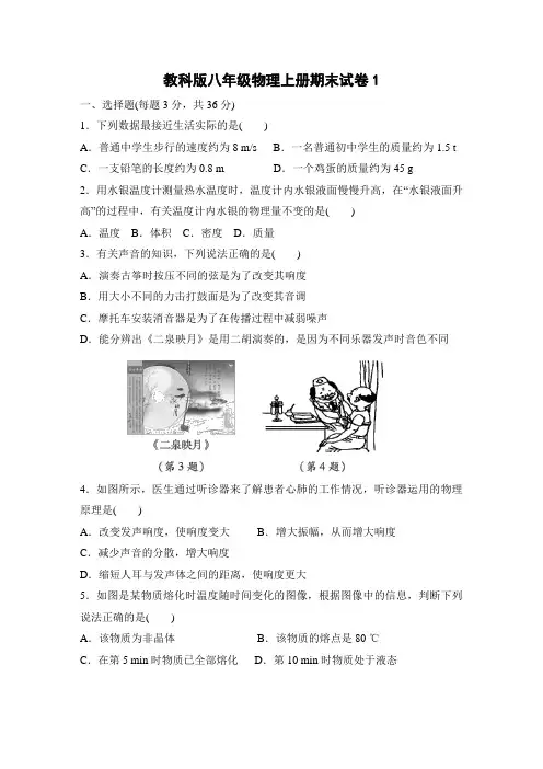 教科版八年级物理上册期末试卷及答案(2套)