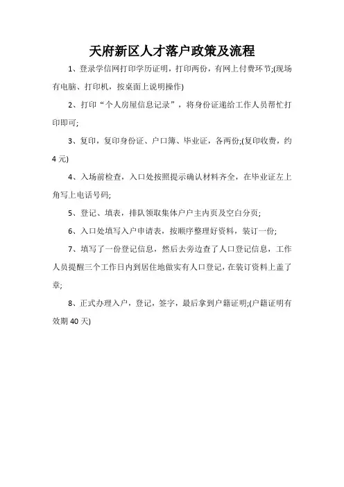 天府新区人才落户政策及流程