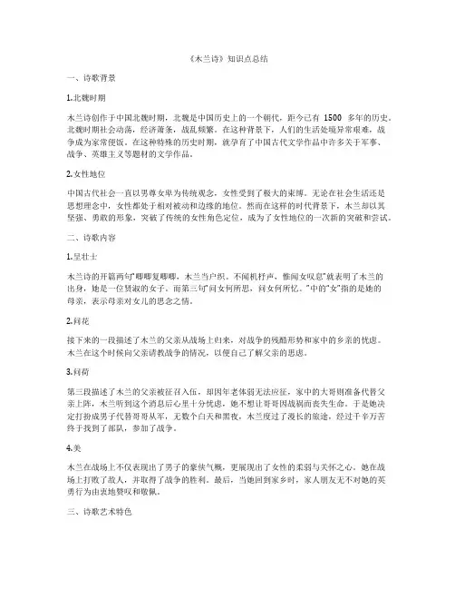 《木兰诗》知识点总结