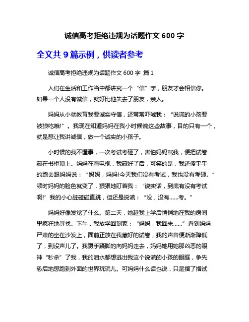 诚信高考拒绝违规为话题作文600字