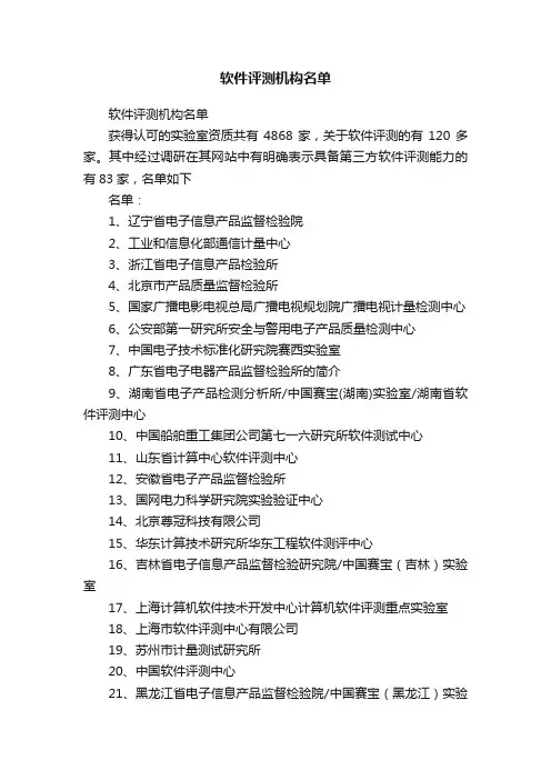 软件评测机构名单