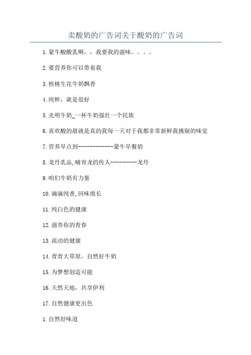 卖酸奶的广告词关于酸奶的广告词
