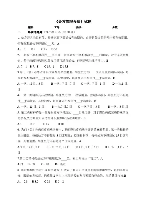 处方管理办法试题、答案