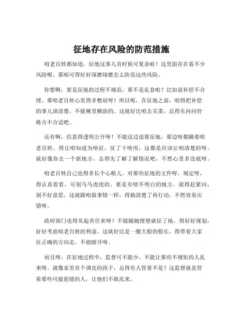 征地存在风险的防范措施