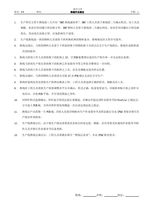 换线作业规定