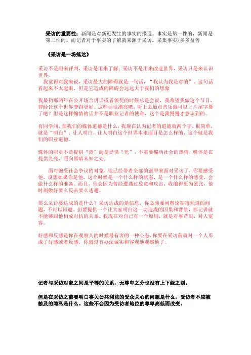 新闻采访笔记
