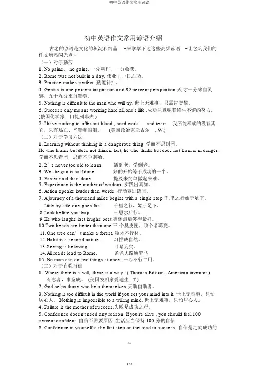 初中英语作文常用谚语