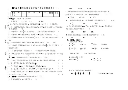 2013年六年级升学数学试卷3
