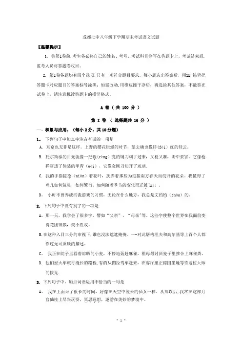 成都七中八年级下学期期末考试语文试题