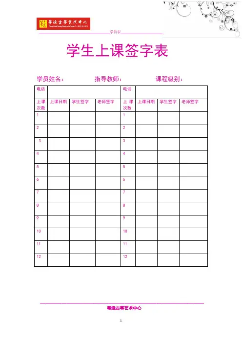古筝学员上课签到表