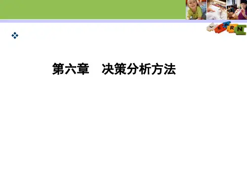 系统评价理论与方法课件