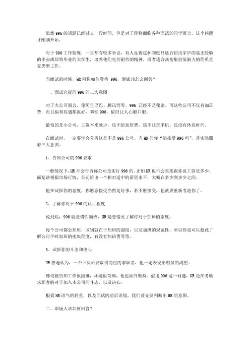 当面试官问你如何看待996,到底该怎么回答