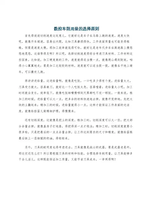 数控车削用量的选择原则