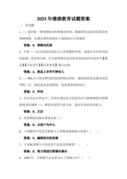 2023年继续教育试题答案
