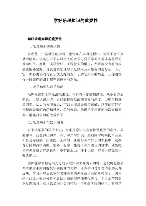 学好乐理知识的重要性