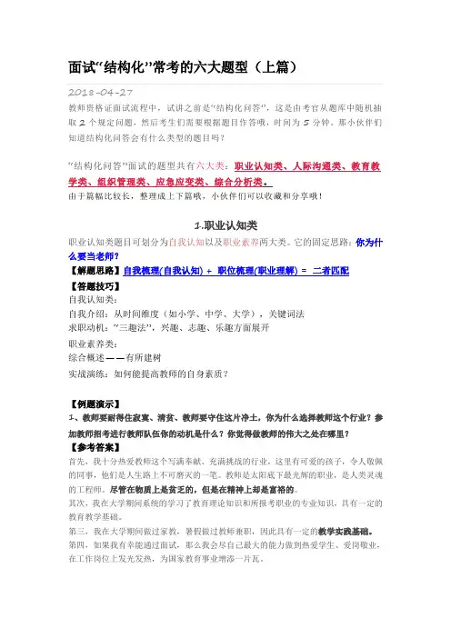 面试“结构化”常考的六大题型