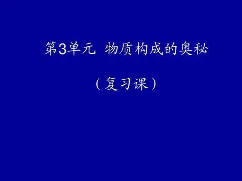 9.3物质构成的奥秘
