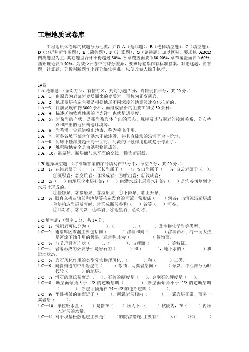 土木工程地质_陈洪江_试题库