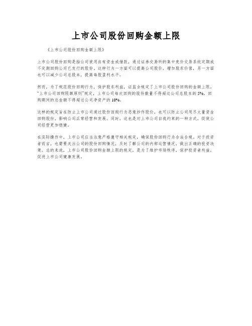 上市公司股份回购金额上限