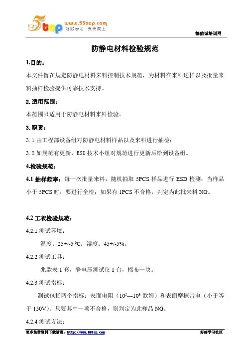 防静电材料检验规范