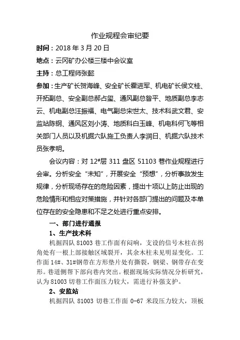 作业规程会审纪要