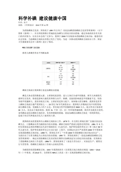科学补碘 建设健康中国
