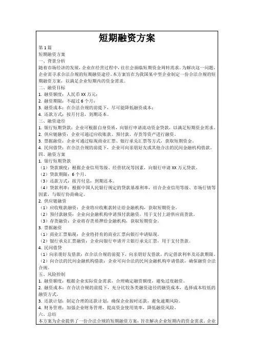 短期融资方案