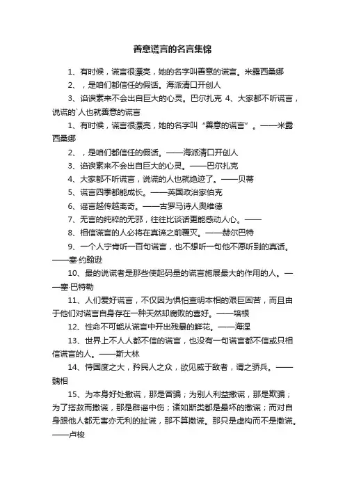 善意谎言的名言集锦
