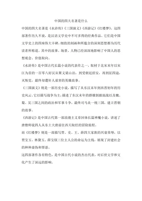 中国的四大名著是什么