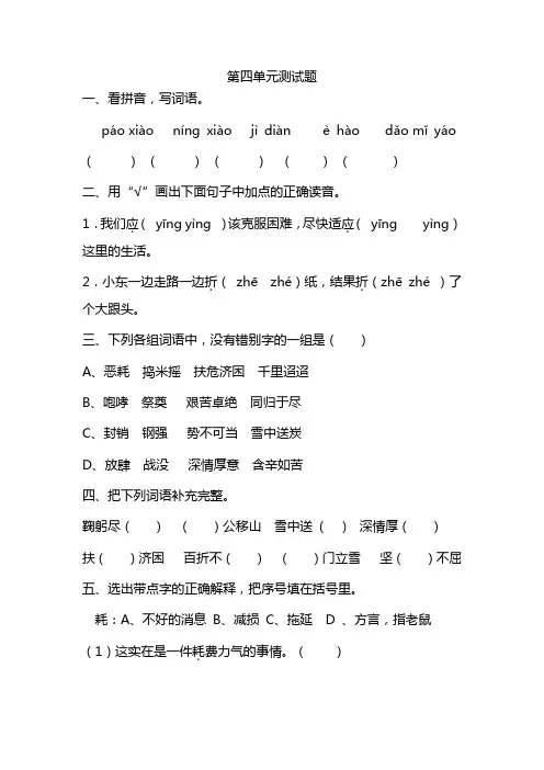 部编版五年级下册语文第四单元测试卷