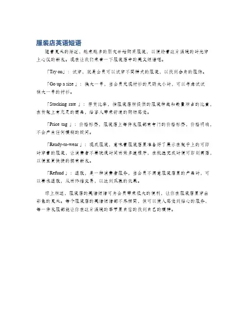 服装店英语短语