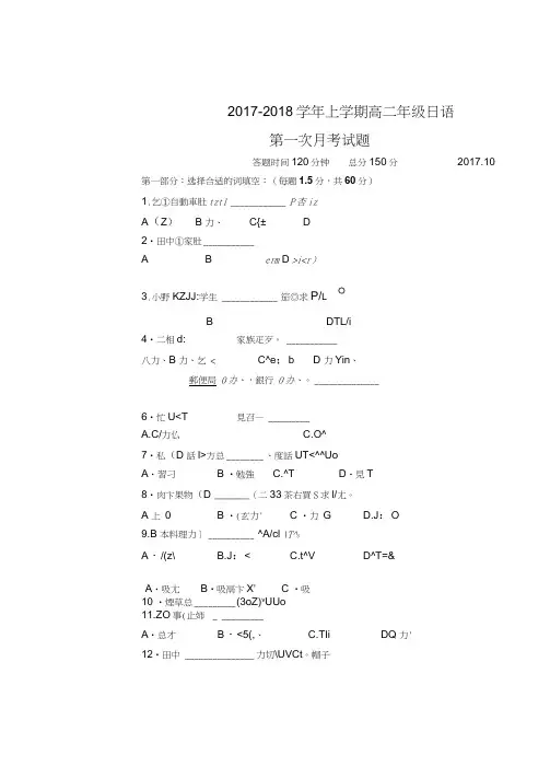 高二日语第一次月考.doc