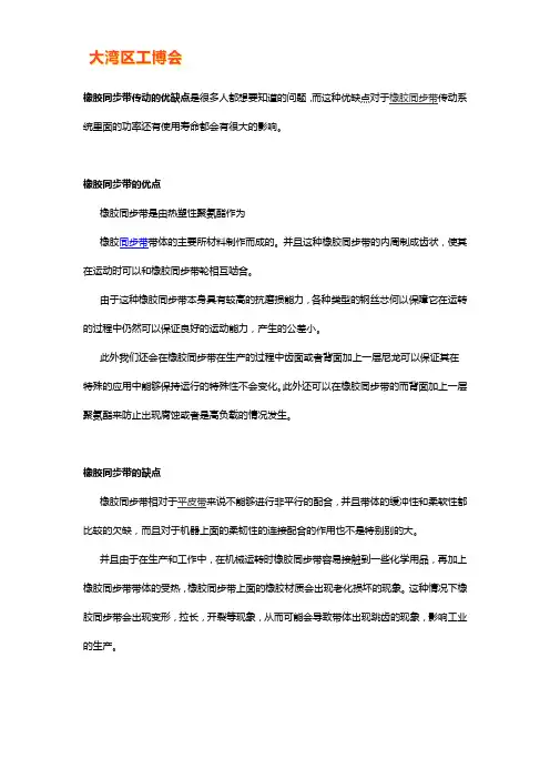 橡胶同步带传动优缺点分析