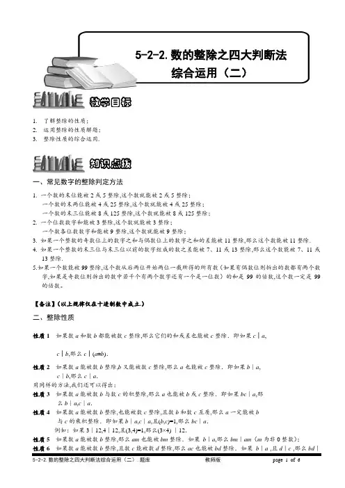 小学奥数专题-数的整除之四大判断法综合运用(二).教师版