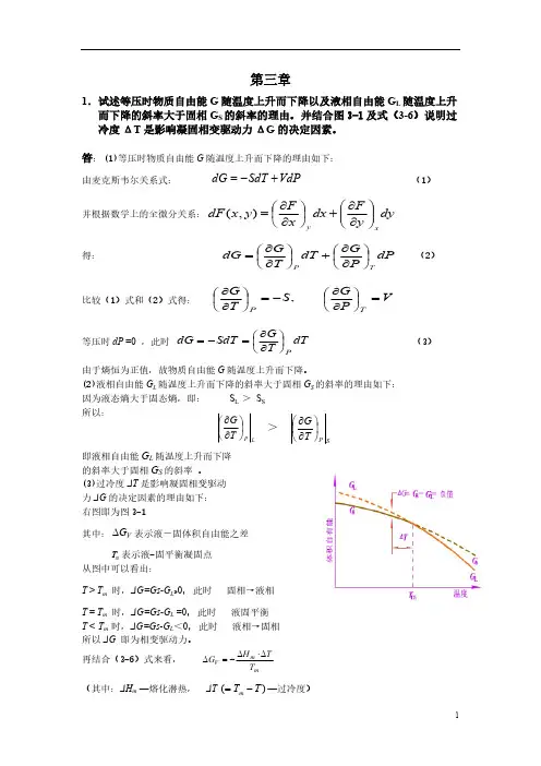 【免费下载】材料成型原理第三章答案