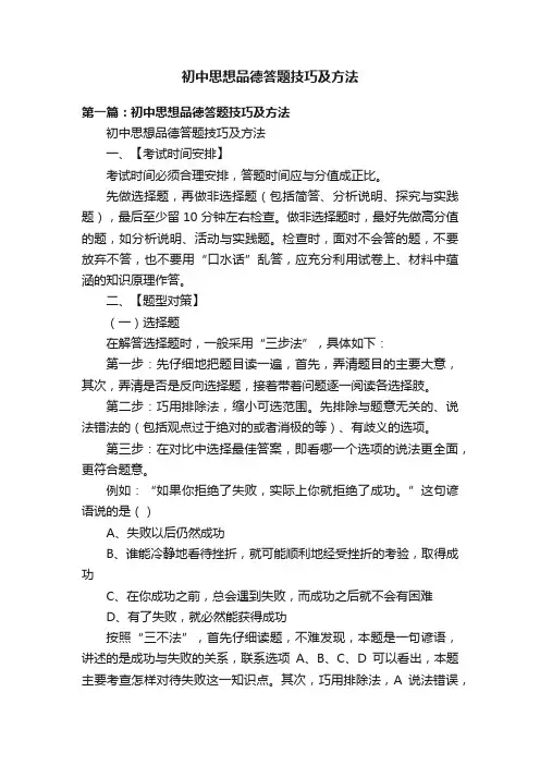 初中思想品德答题技巧及方法