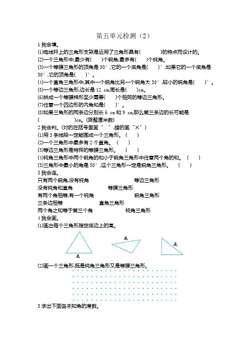新人教版小学四年级下册数学第五单元《三角形》测试卷有答案