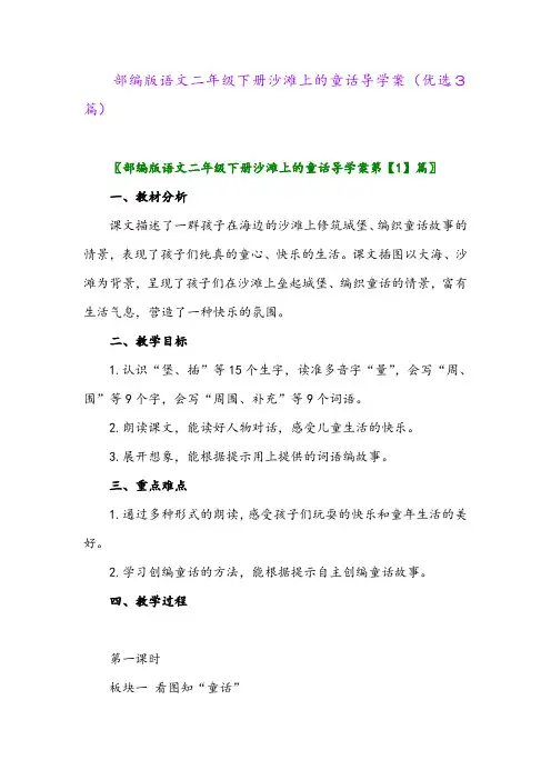 2023年部编版语文二年级下册沙滩上的童话导学案(优选3篇)
