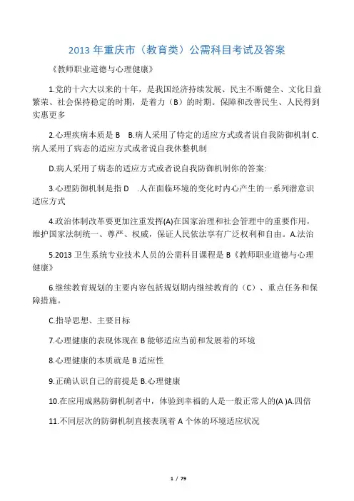 2013年重庆市(教育类)公需科目考试及答案(最新正确版)