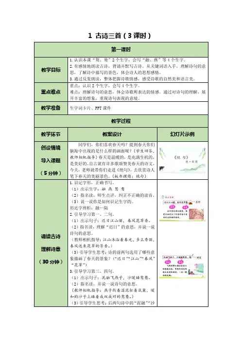 三年级下册语文教案-1 古诗三首(3课时)教案