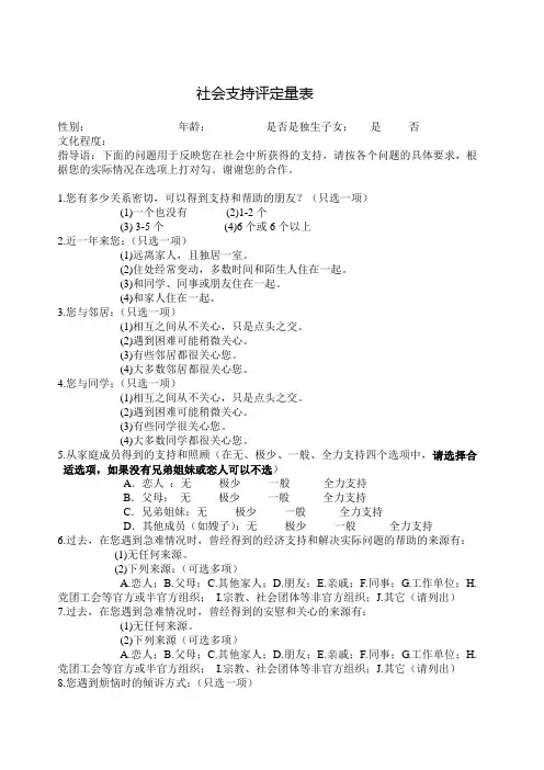社会支持评定量表+MMCS
