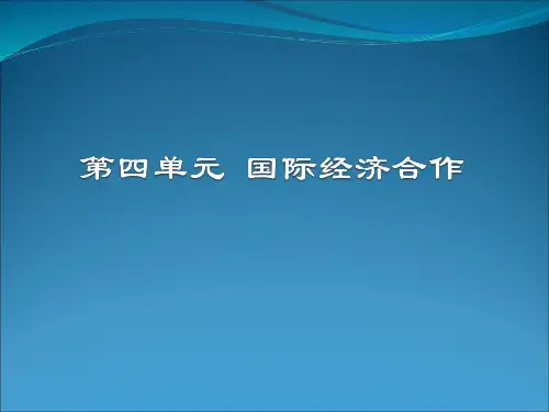 人民大2024国际贸易概论(第四版)PPT课件国贸第四单元学习内容二
