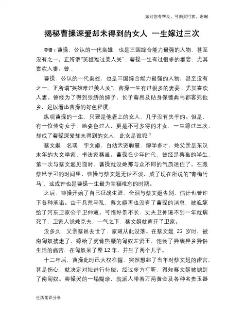 揭秘曹操深爱却未得到的女人 一生嫁过三次