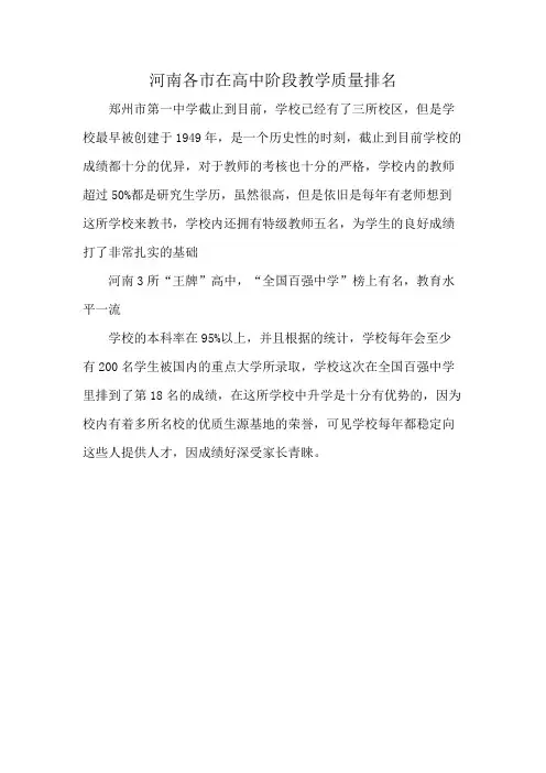 河南各市在高中阶段教学质量排名