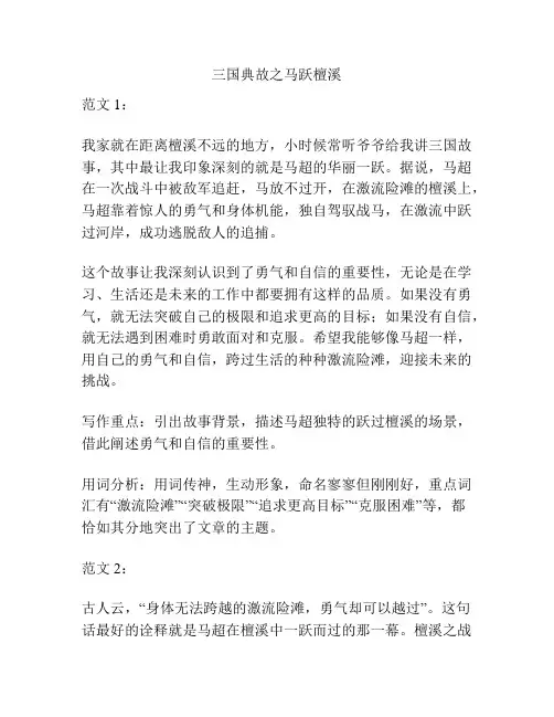 三国典故之马跃檀溪