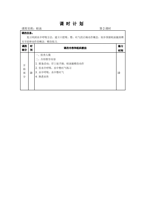 游泳教案第二次课